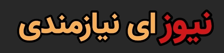 آذر نیوز آنلاین